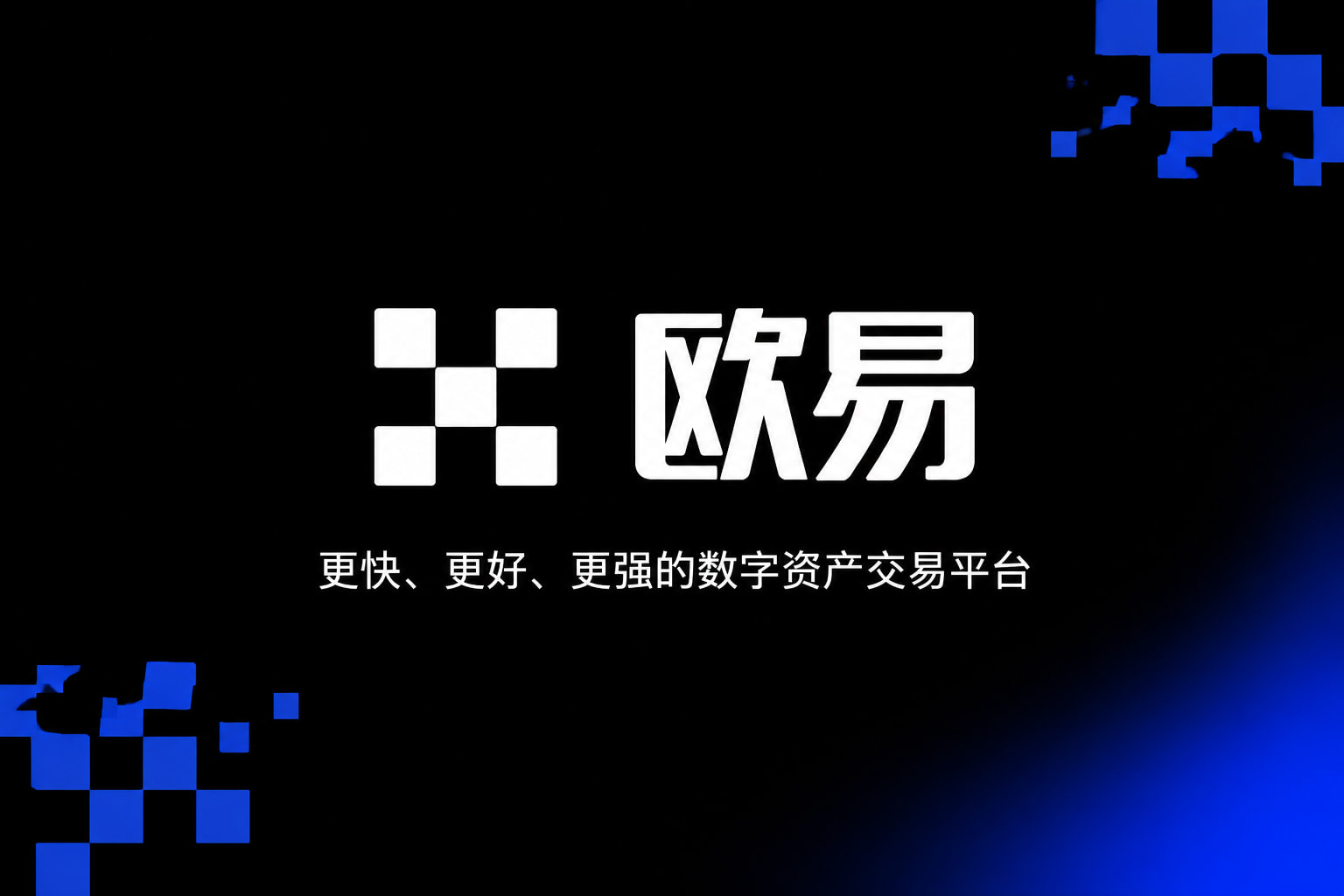 欧交易所app官方网站入口APP界面预览